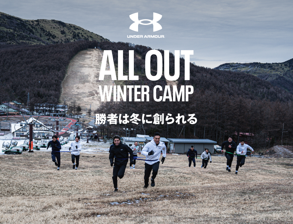 オールアウトウインターキャンプメイン