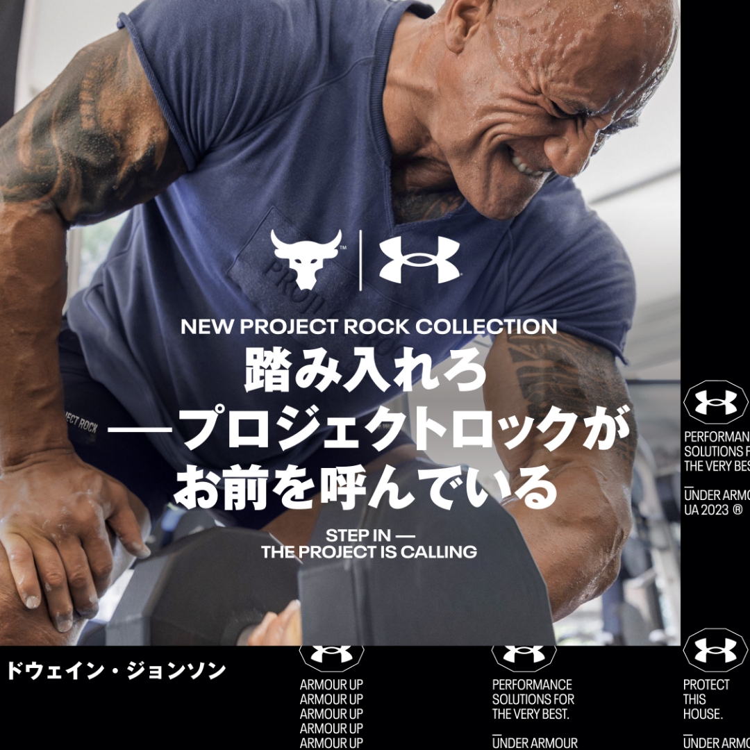 アンダーアーマー×ザ・ロック project rock UNDER ARMOUR www