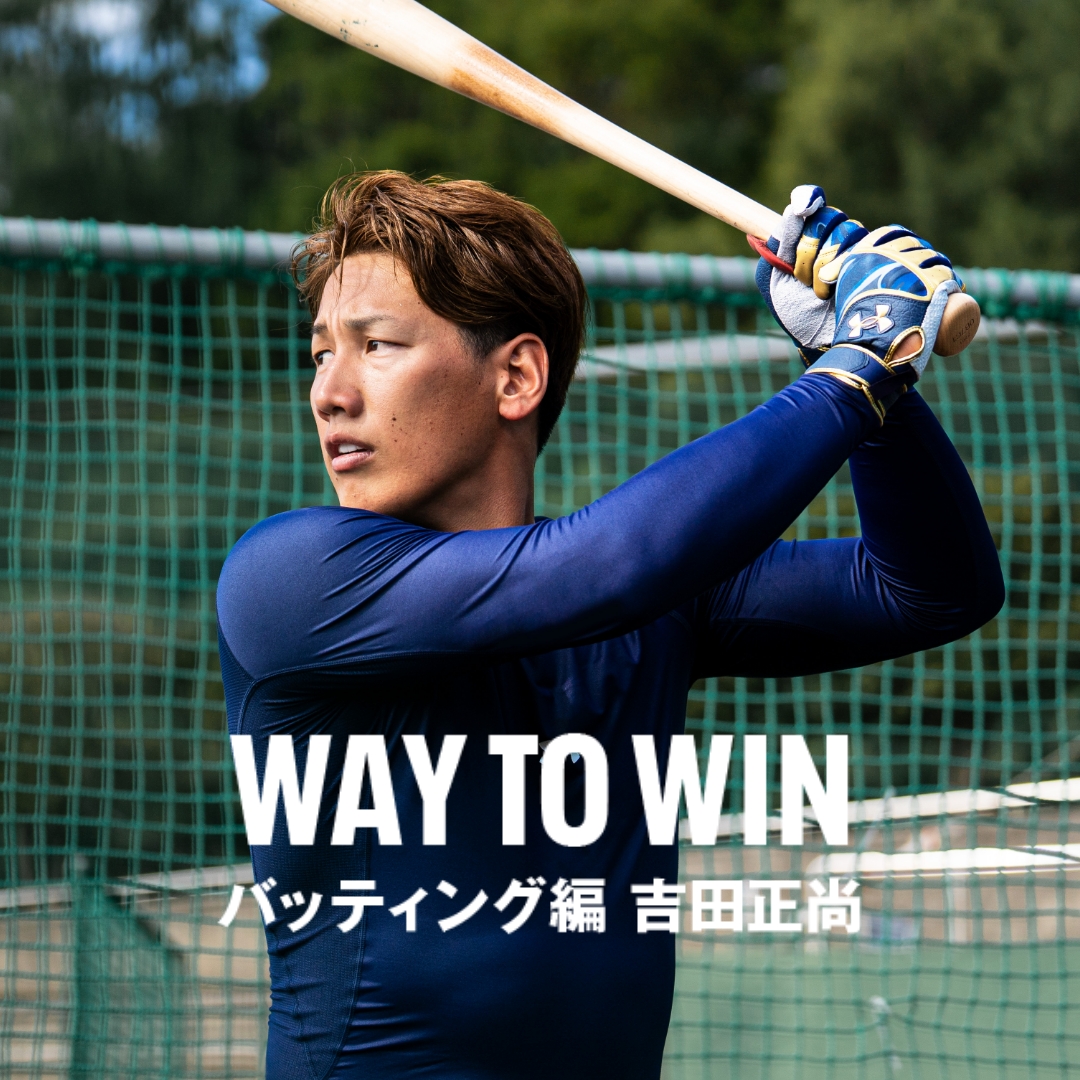 アンダーアーマー 吉田正尚モデル ボストン・レッドソックス吉田正尚選手限定アイテムの受注販売が