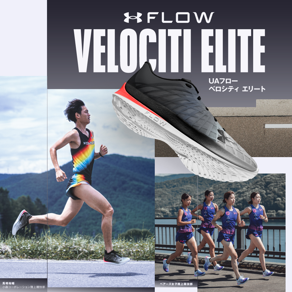 公式】UAフロー|ランニングシューズ|UNDER ARMOUR(アンダーアーマー)