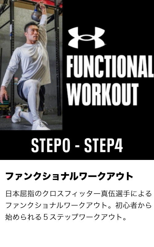 公式】今が全てに繋がる｜UNDER ARMOUR（アンダーアーマー）