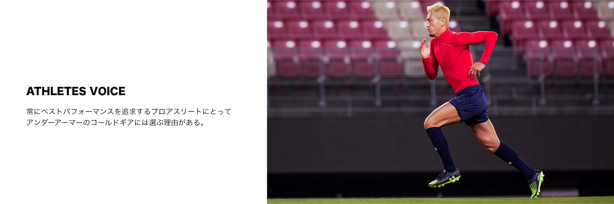 アスリートの証言