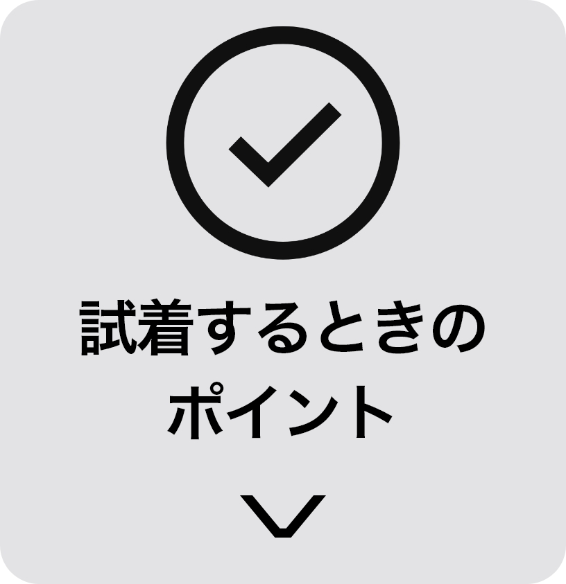 スポブラを試着するときのポイント