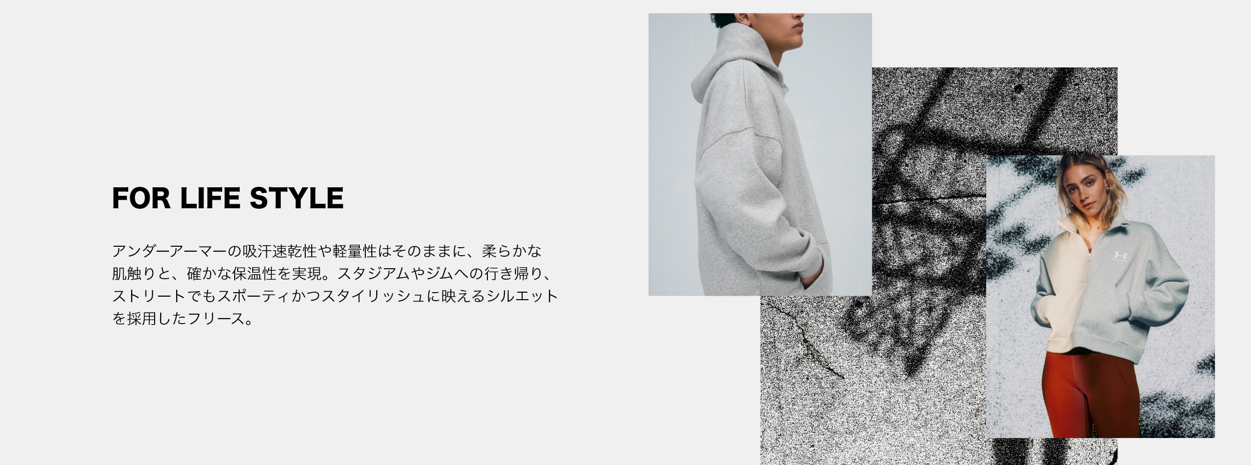 アンダーアーマーフリースライフスタイル