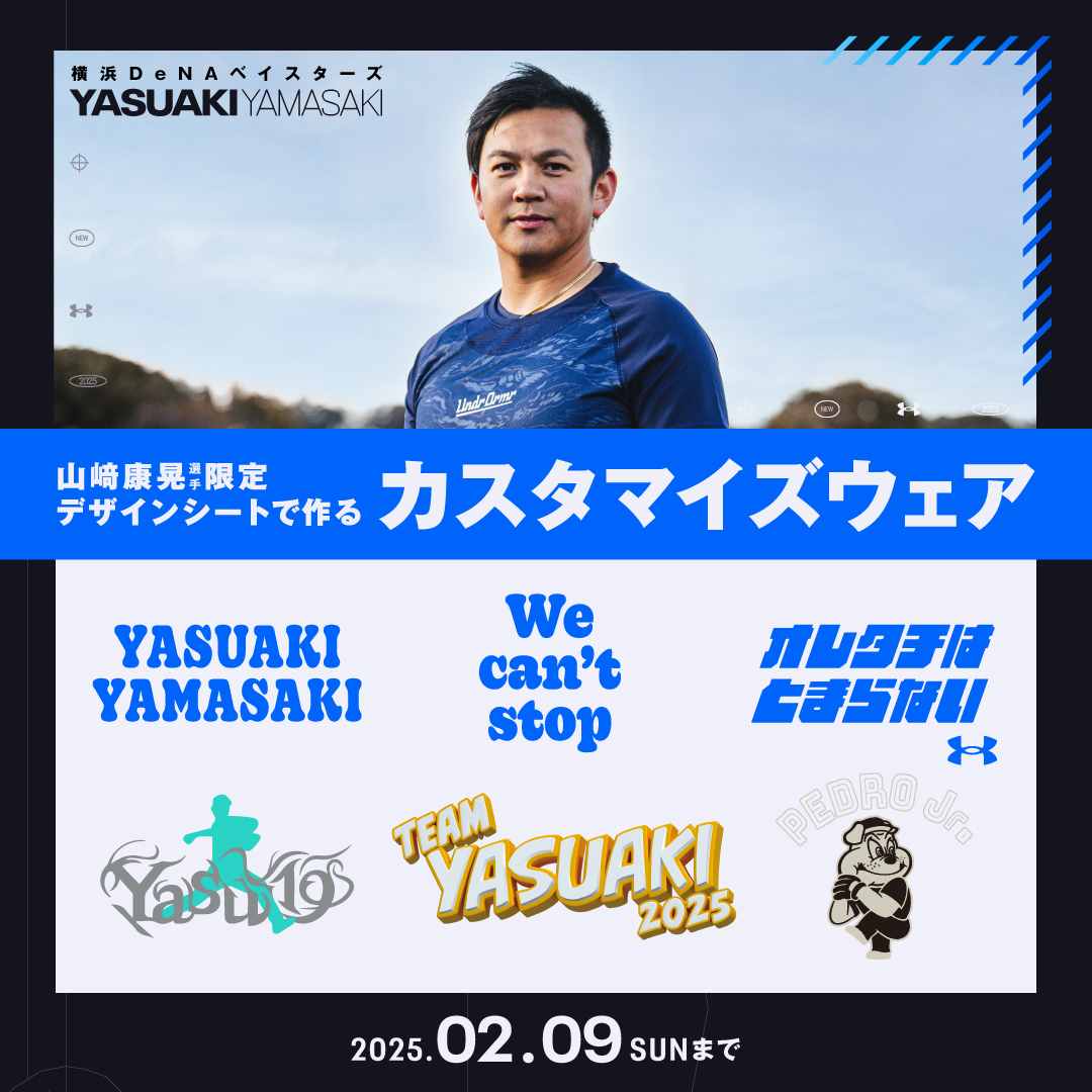 アンダーアーマーベースボールフェスタ