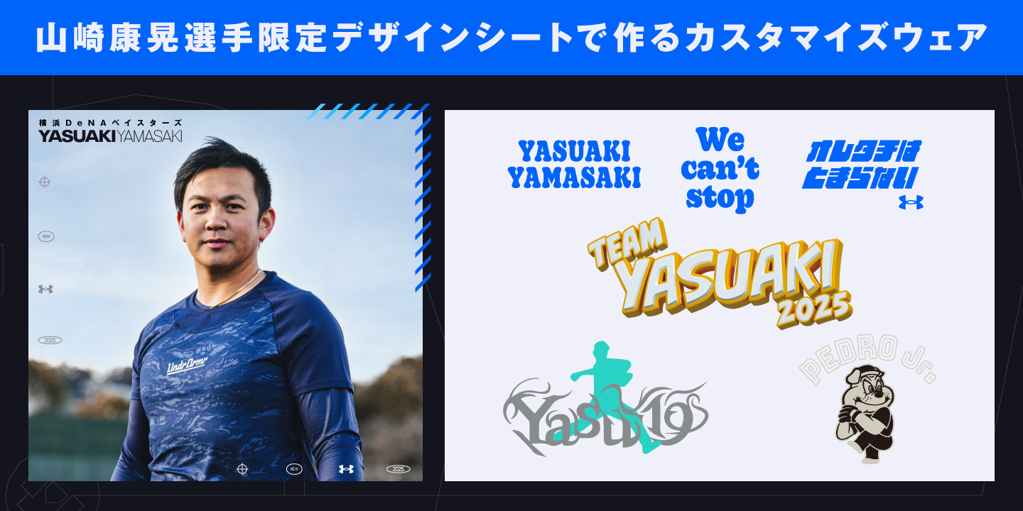 アンダーアーマーベースボールフェスタ