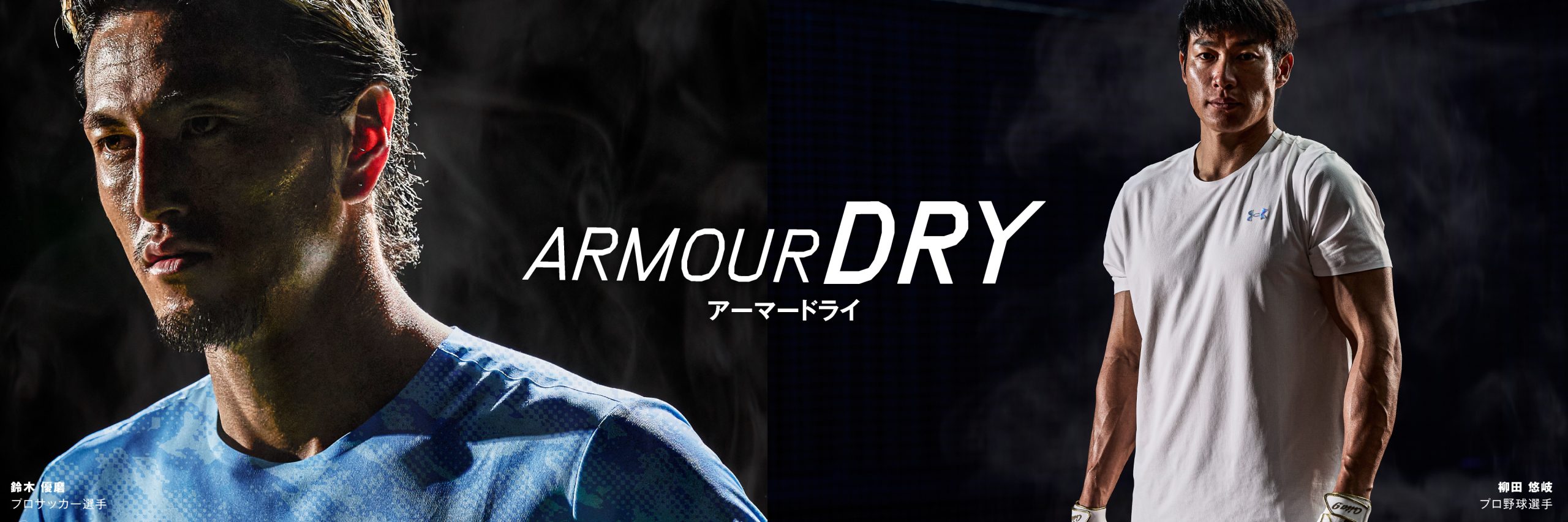 アーマードライ（ARMOURDRY）
