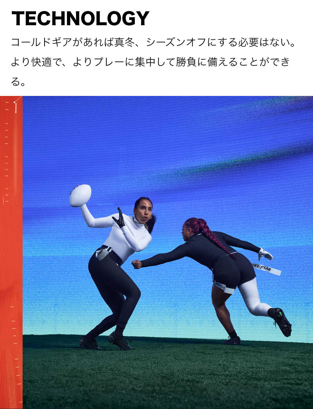 コールドギアテクノロジー