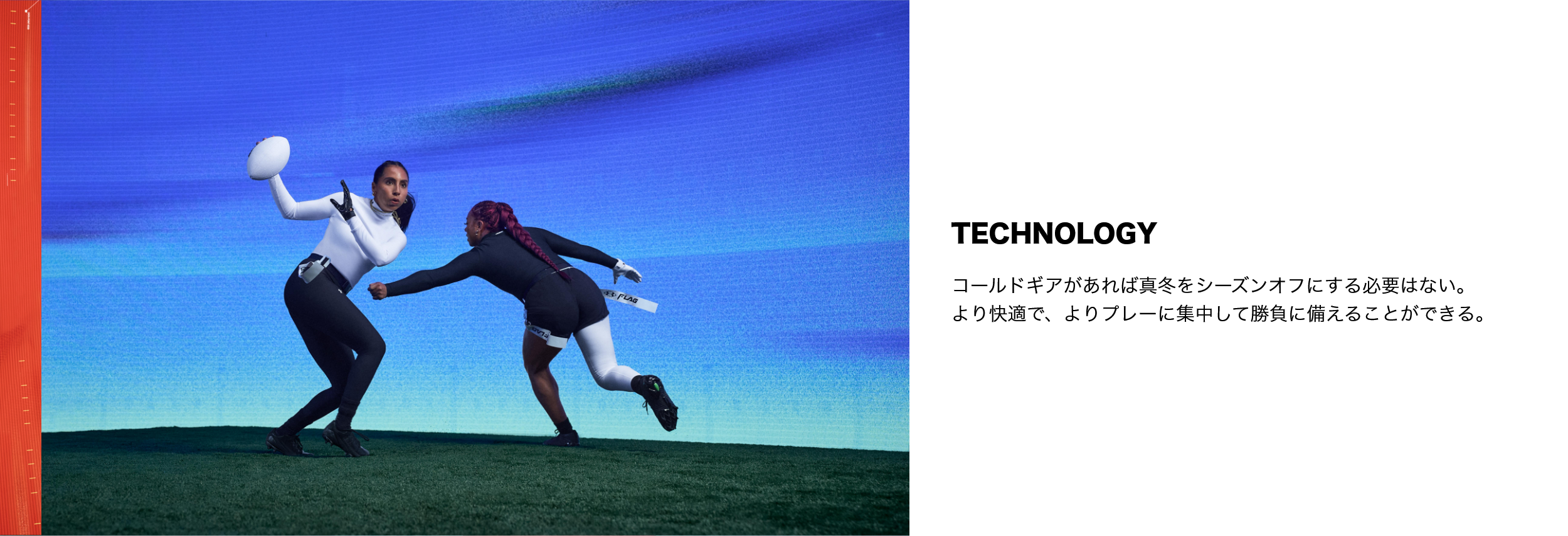 コールドギアテクノロジー