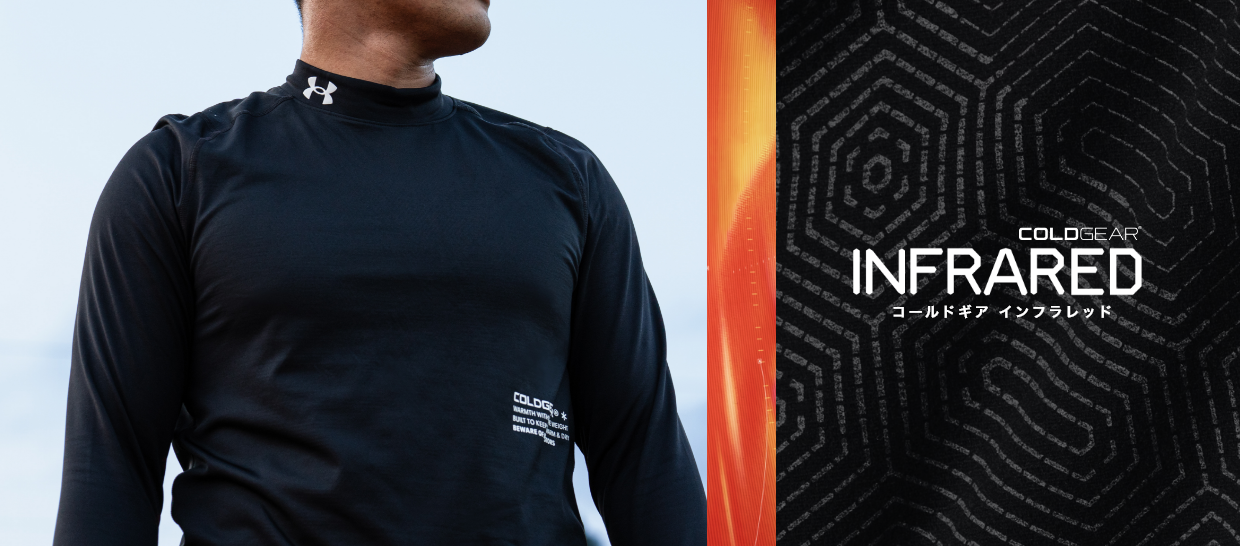 コールドギアインフラレッド