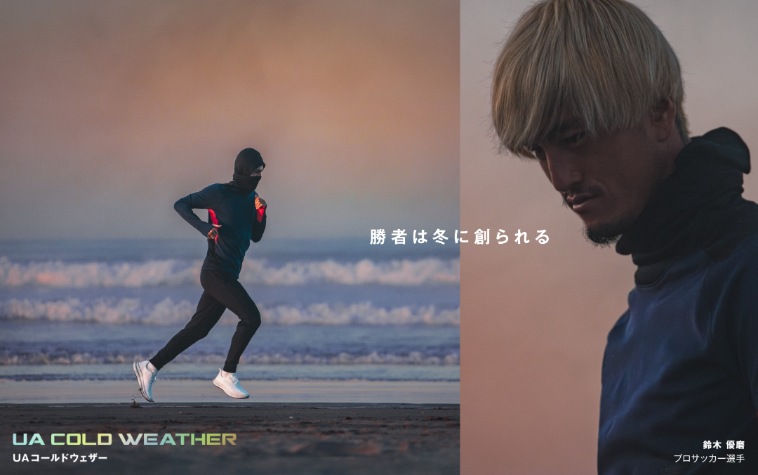 覚悟は静かに積み上げる 鈴木優磨選手が語る“オフシーズン”の本質｜UA