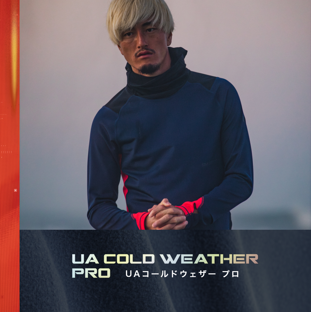 コールドウェザープロ