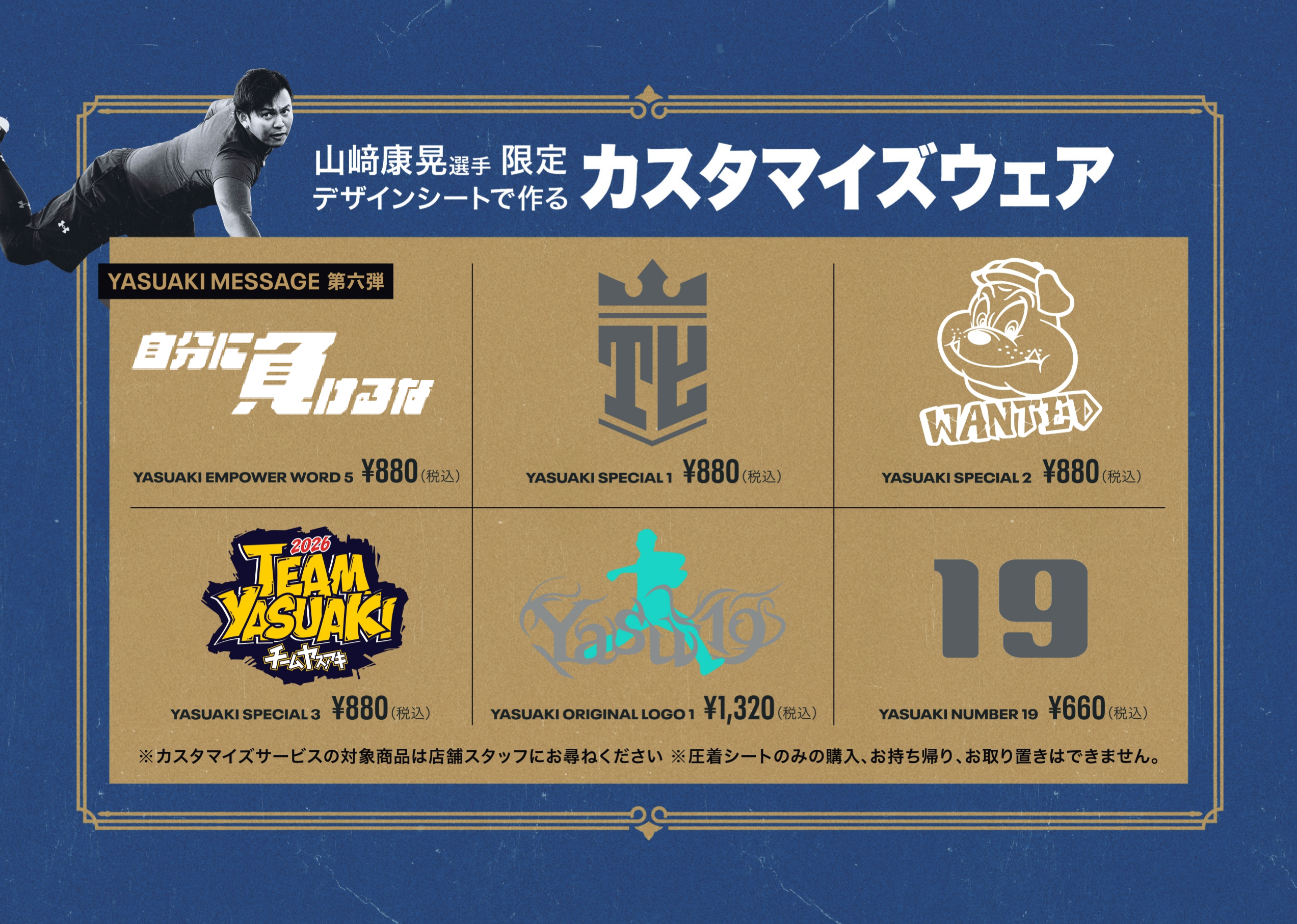 公式】山﨑康晃選手 DREAM CHALLENGE 2026｜UNDER ARMOUR（アンダー