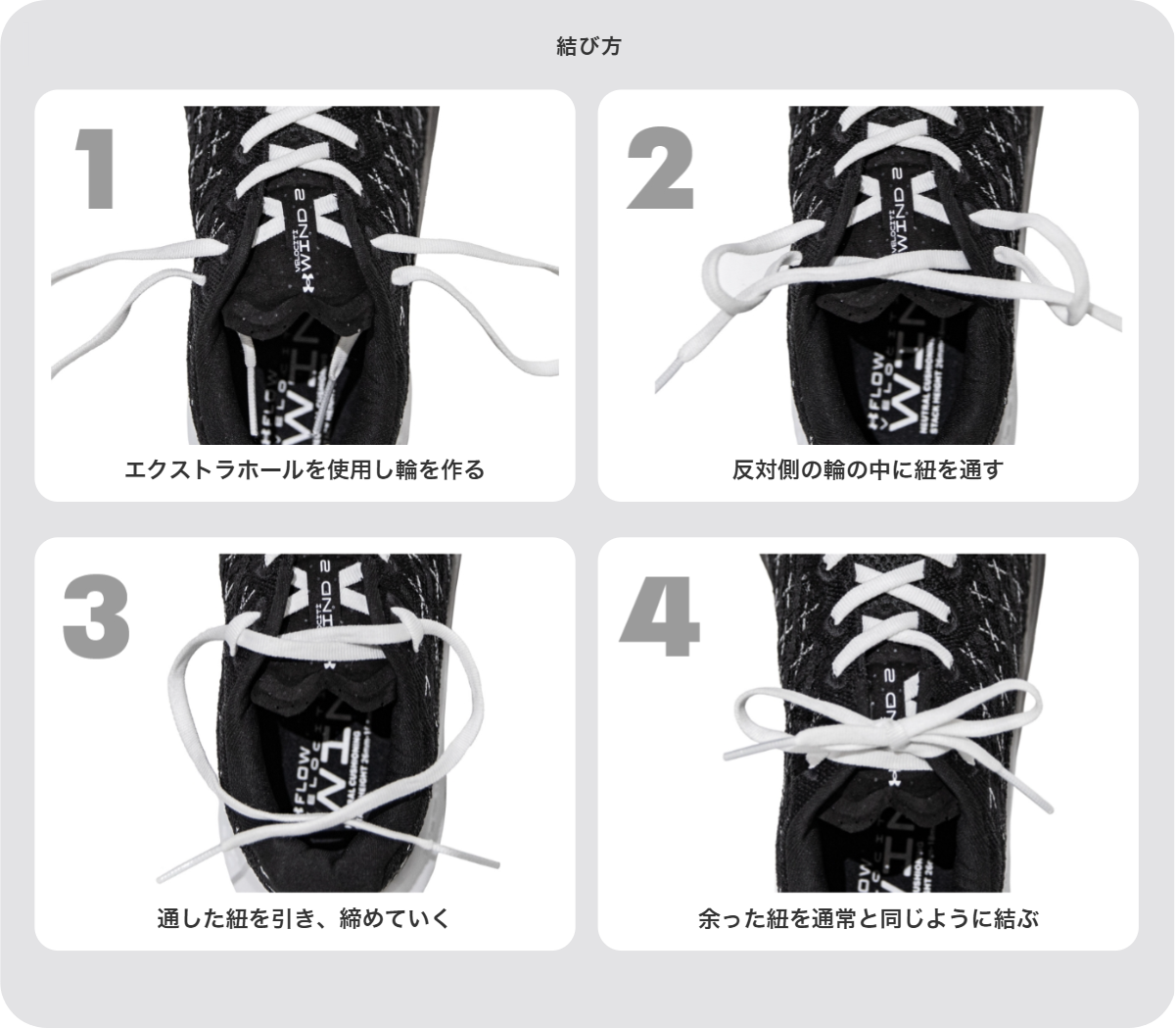 ランニングシューズの紐の結び方