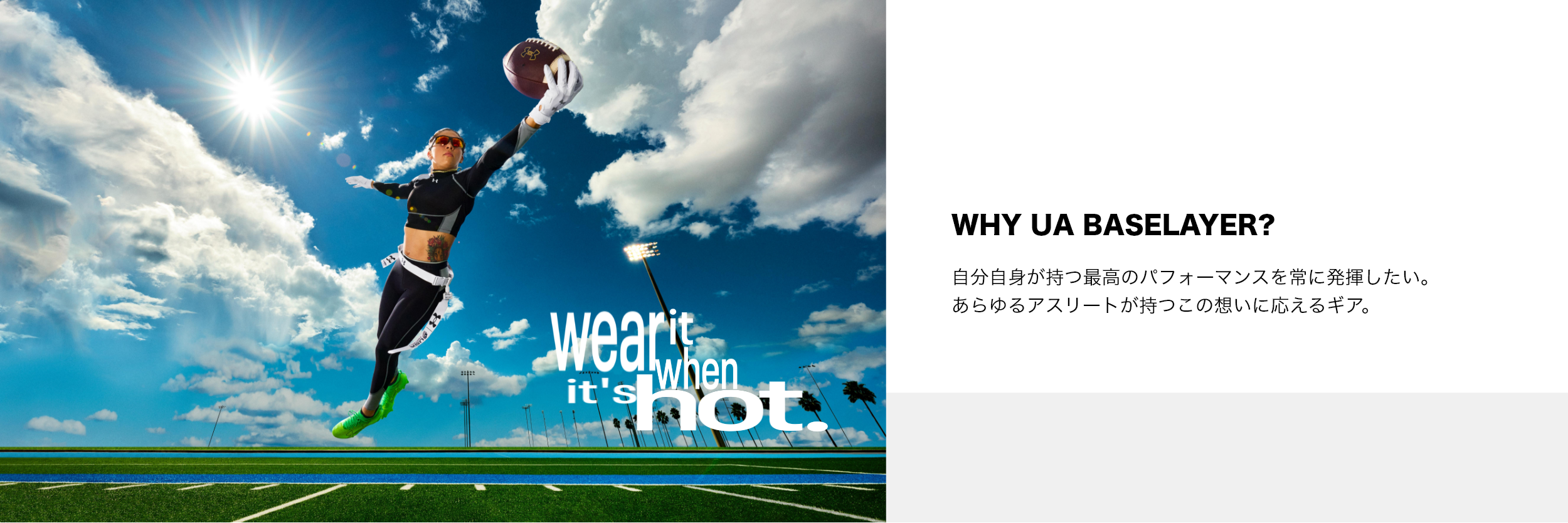 ヒートギアを使う理由