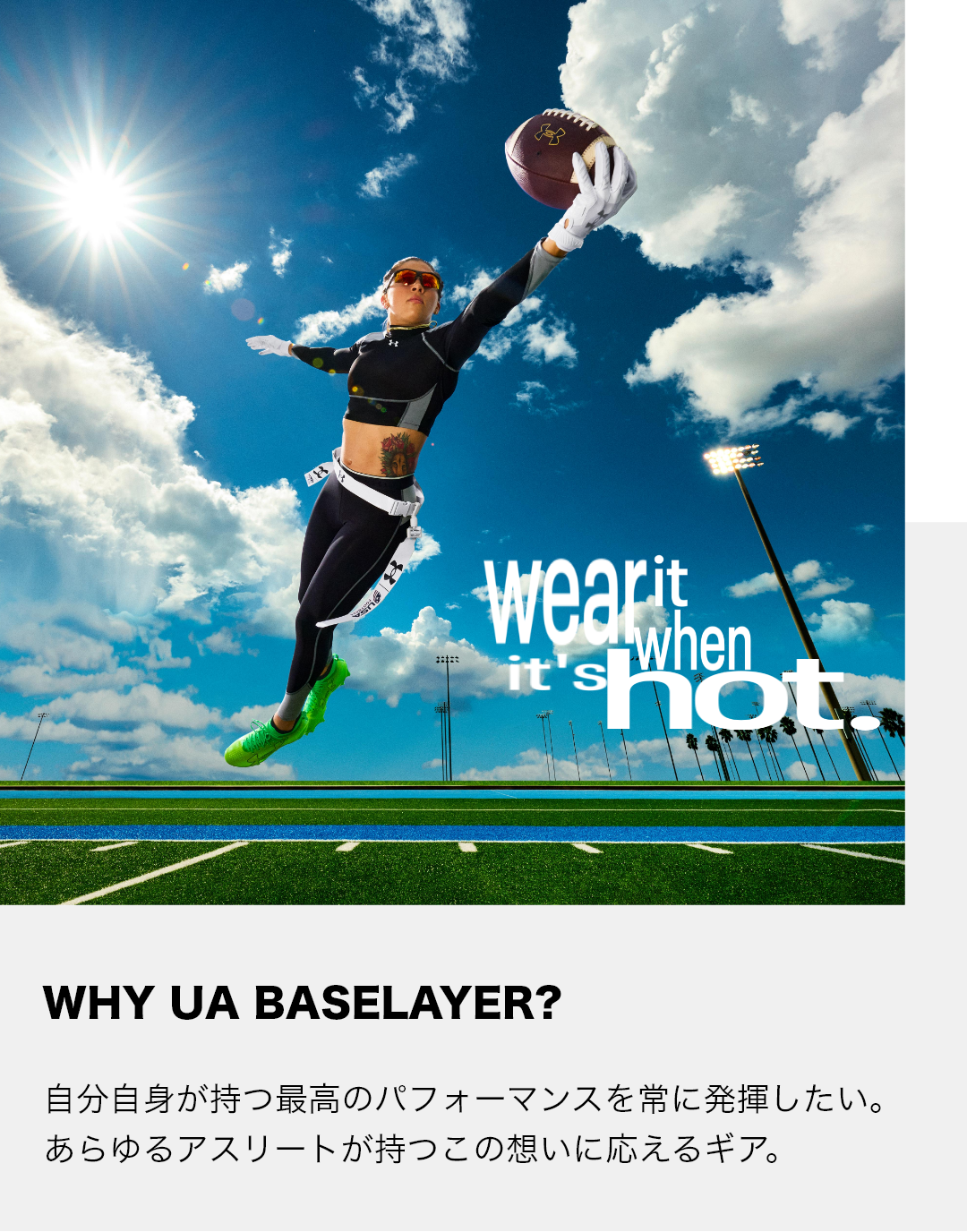 ヒートギアを使う理由