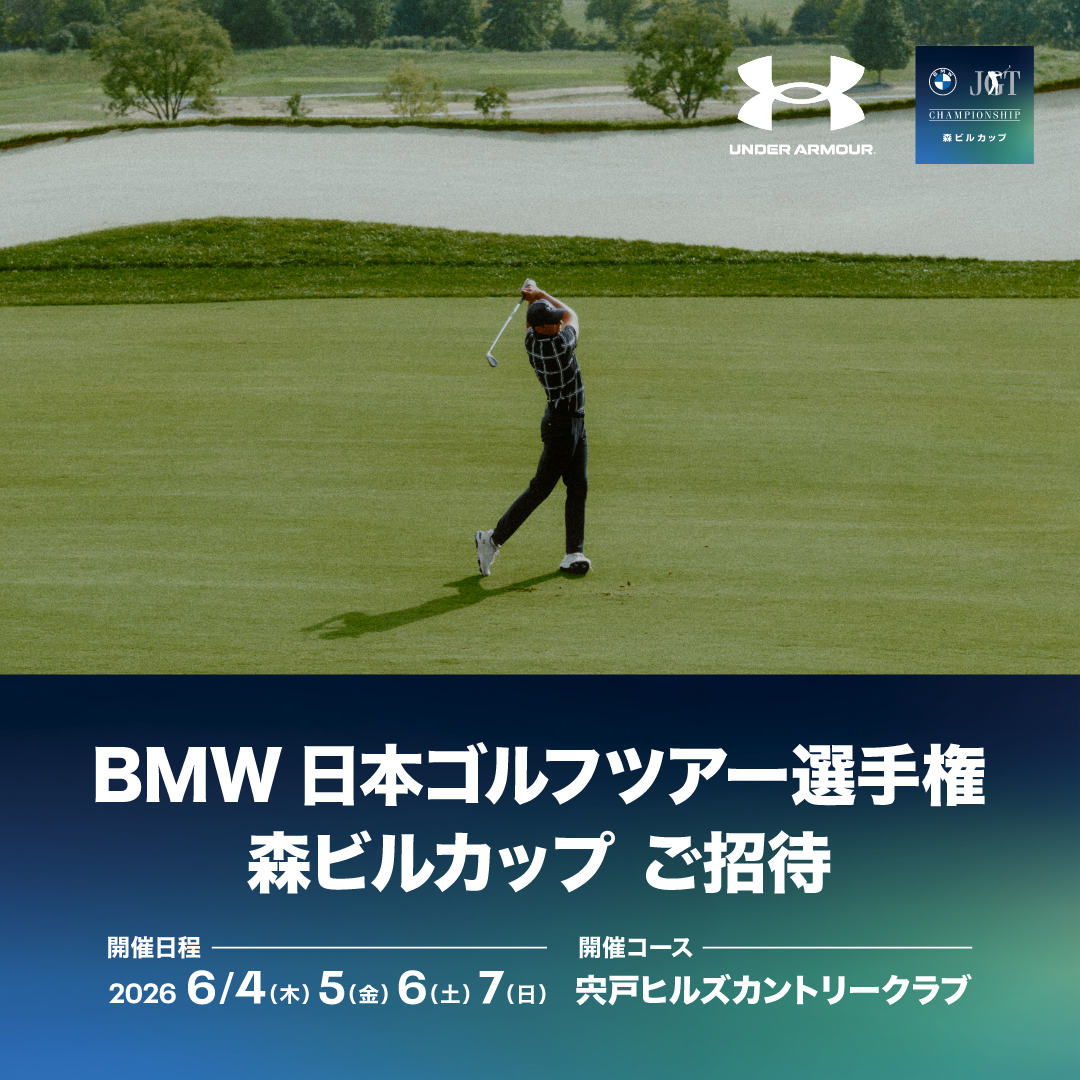 観戦券プレゼント】BMW日本ゴルフツアー選手権 森ビルカップ 2026