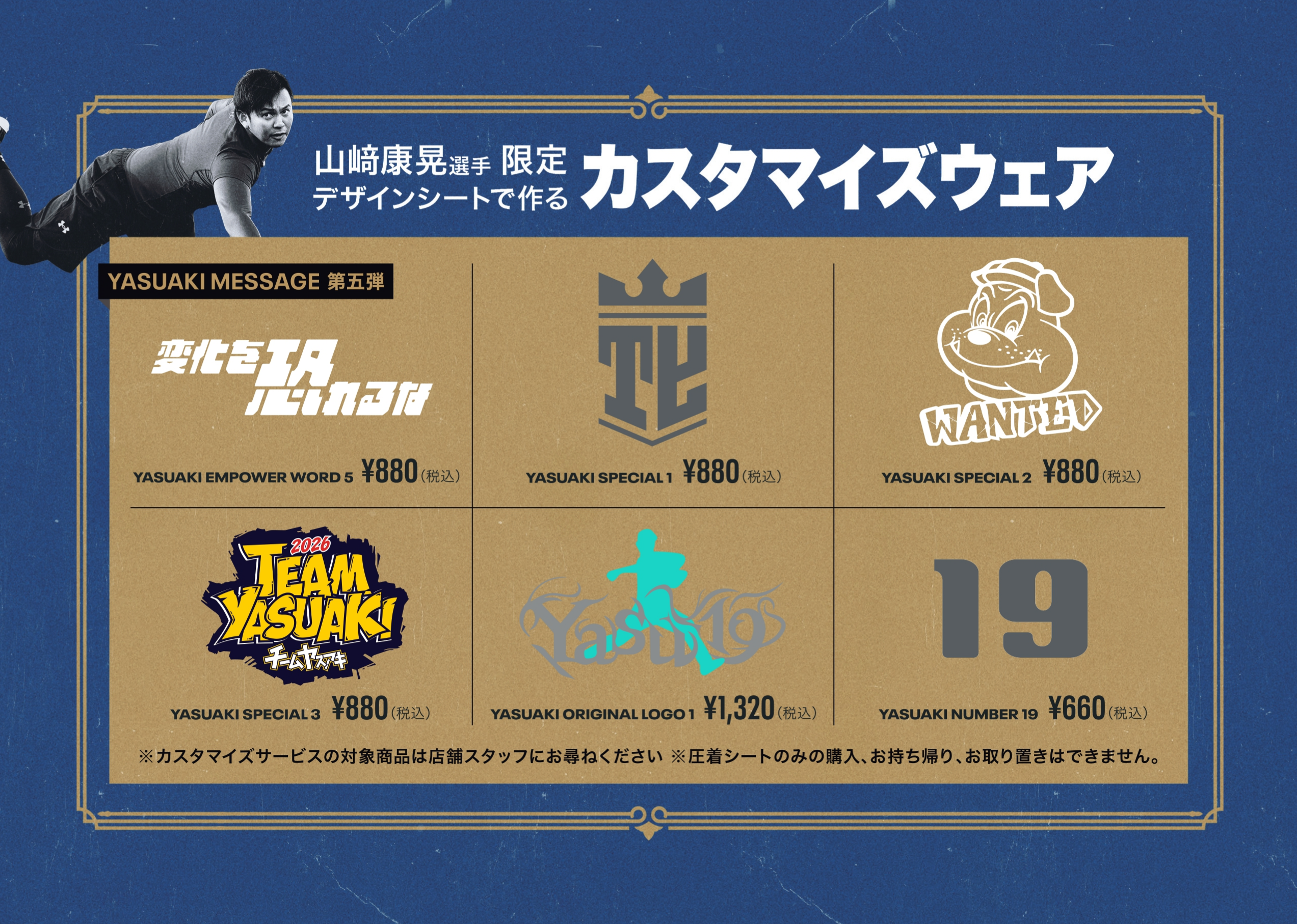 公式】山﨑康晃選手 DREAM CHALLENGE 2026｜UNDER ARMOUR（アンダー