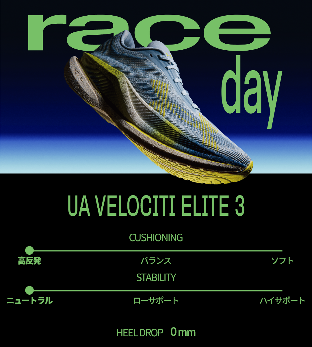 UAベロシティランニングシューズチャート2