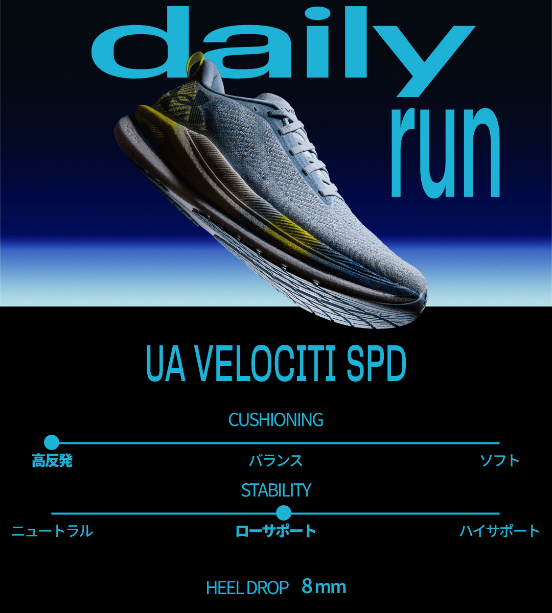 UAベロシティランニングシューズチャート5